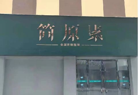 甘洛多数商家选择哪种招牌？