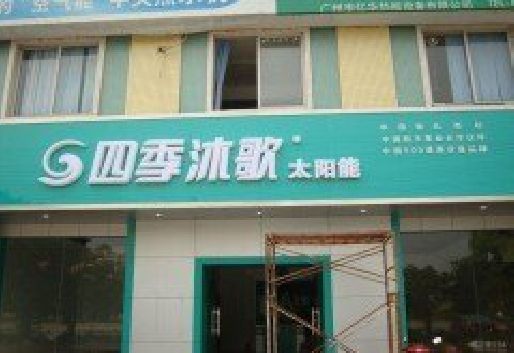 甘洛连锁店门头多久换新一次合适？