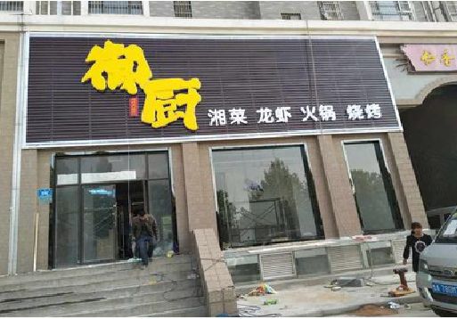 甘洛彩钢扣板门头有哪些工艺？