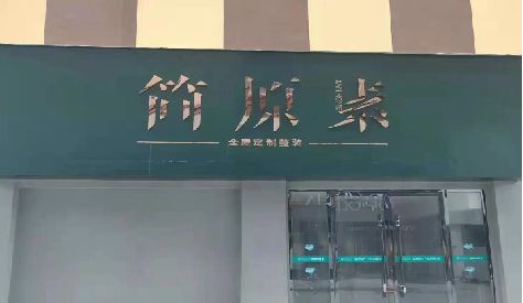 甘洛门头设计与商业空间的纽带。