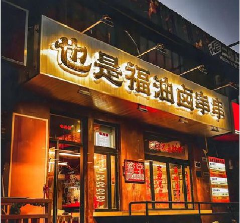 甘洛店招的类型