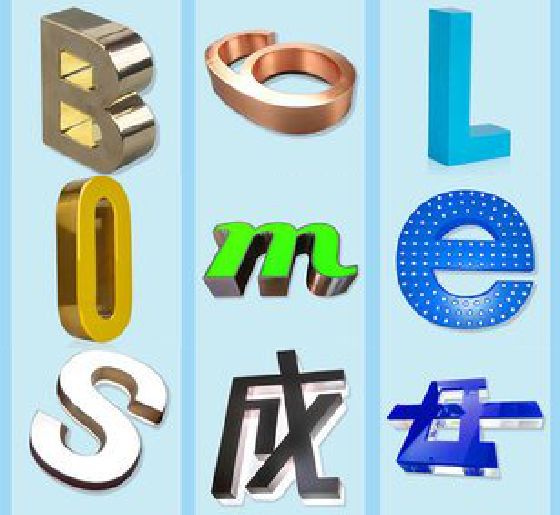 甘洛门头广告字的种类。