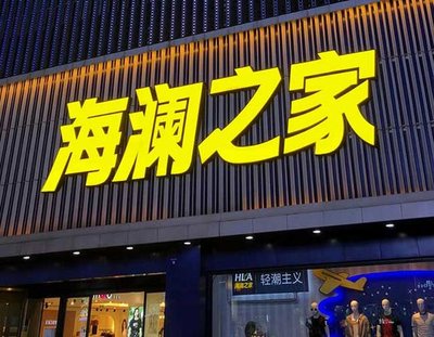 甘洛品牌连锁店常用的几种广告招牌的类型。
