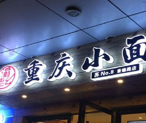 甘洛影响发光字招牌日耗电量的因素有哪些？