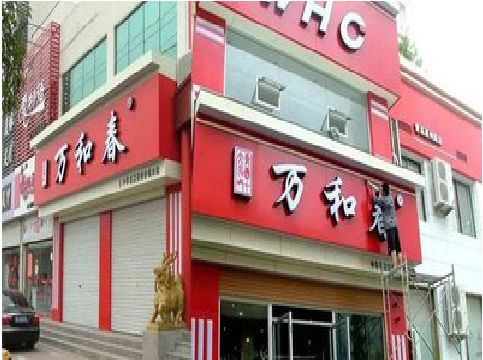 甘洛店面招牌制作技巧。